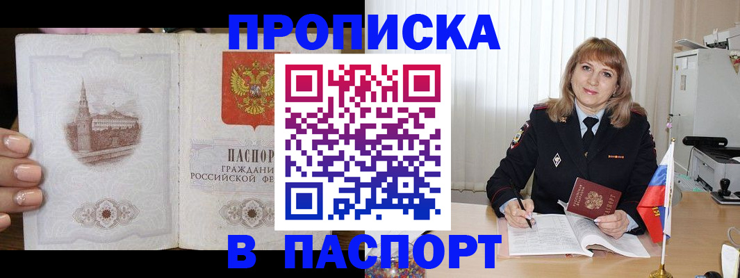 прописка штамп в Отрадном