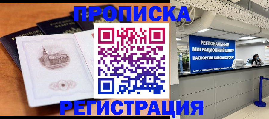 прописка для школы в Отрадном