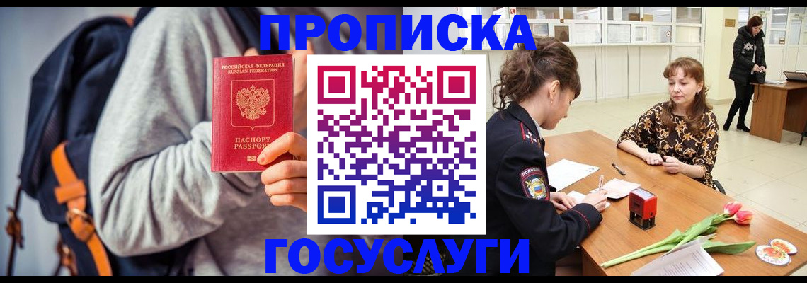 миграционный учет в Отрадном